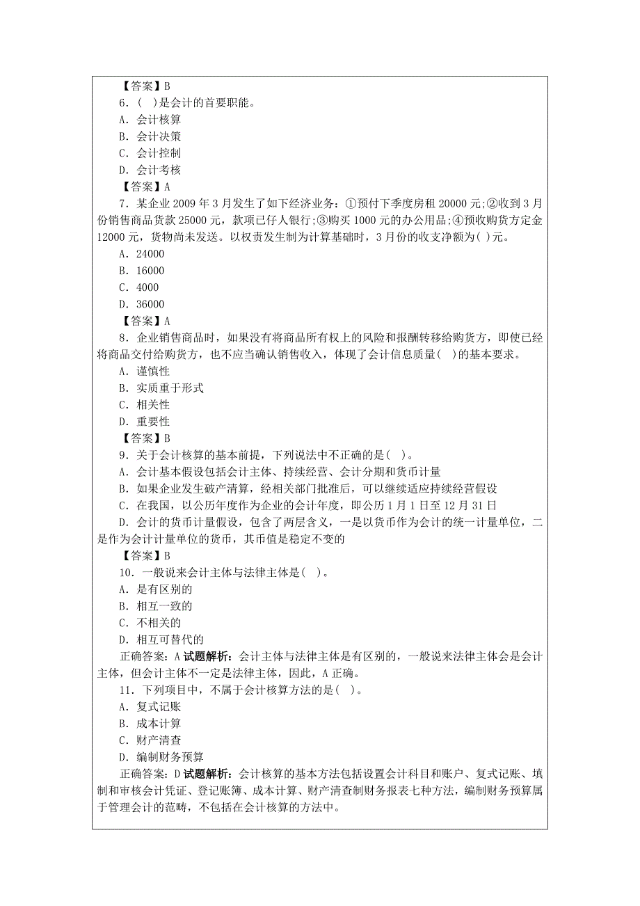 全国通用2015会计基础考试题库及答案_第2页