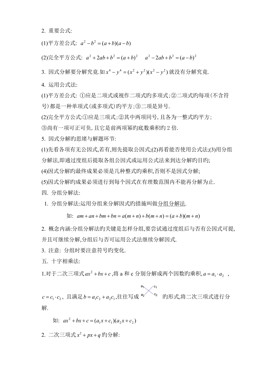 2023年北师大版八年级数学下册知识点总结_第4页