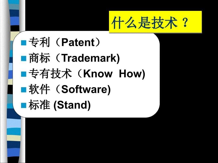 现代企业技术创新与管理研究(ppt-69页)课件_第5页