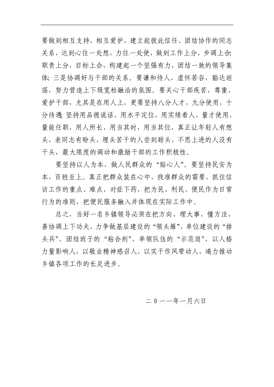 浅析如何当好一名领导.doc_第4页