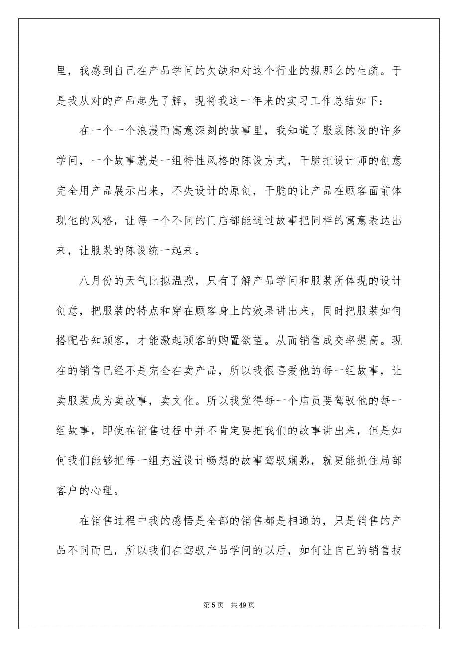 2023年大学生个人实习工作总结5.docx_第5页