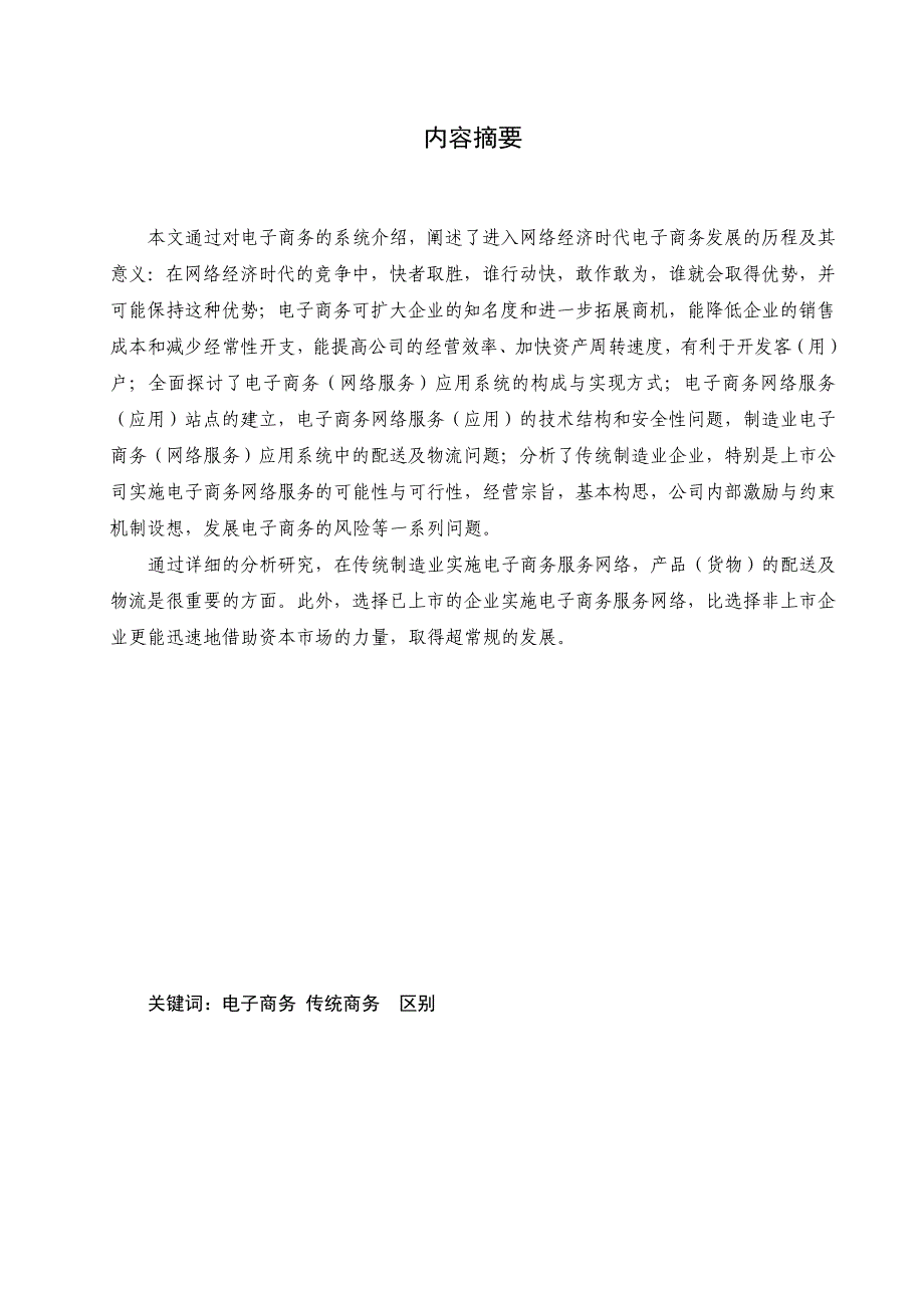 试谈传统商务与电子商务的区别_第2页