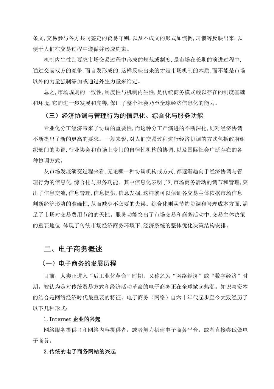 试谈传统商务与电子商务的区别_第5页