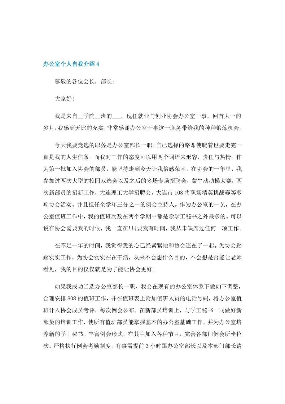 办公室个人自我介绍_第5页