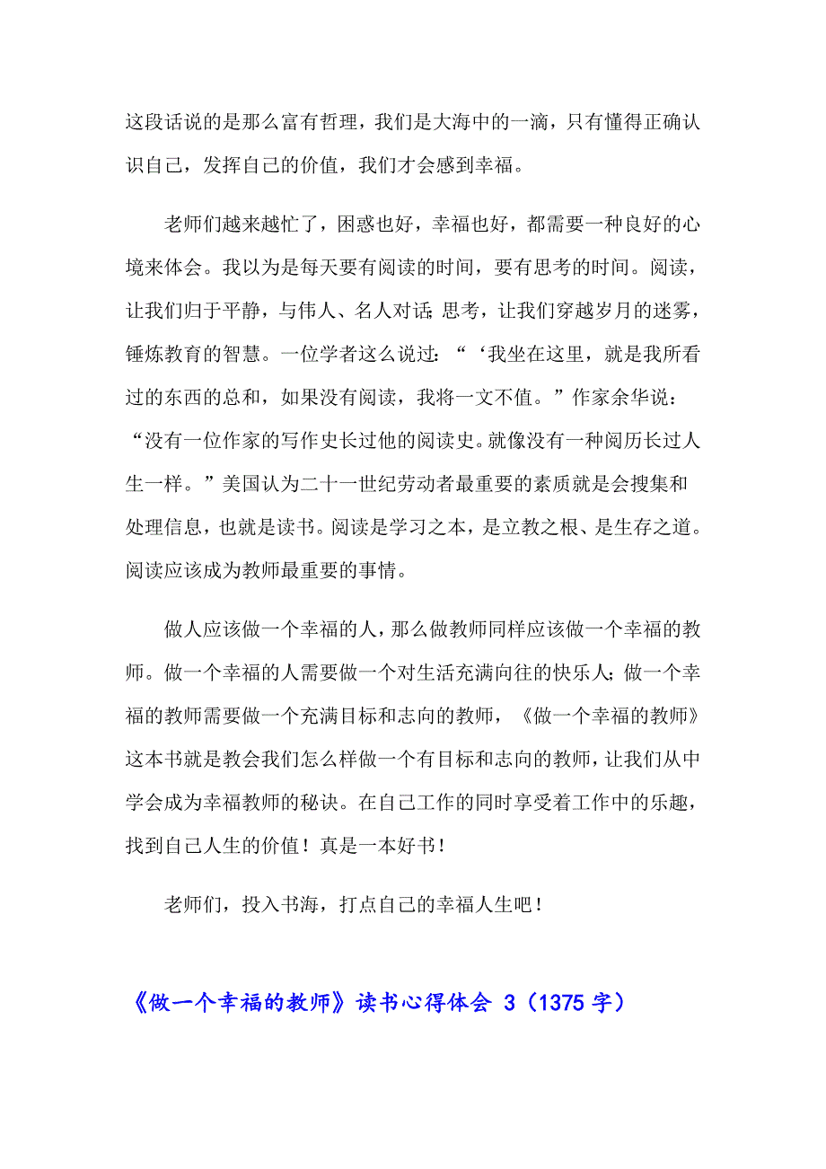 《做一个幸福的教师》读书心得体会 11篇_第4页