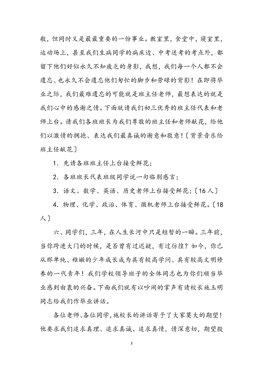 2023年初中毕业庆典致辞稿 (2).DOCX_第3页