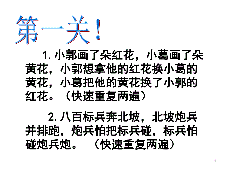 官兵捉贼游戏课堂PPT_第4页