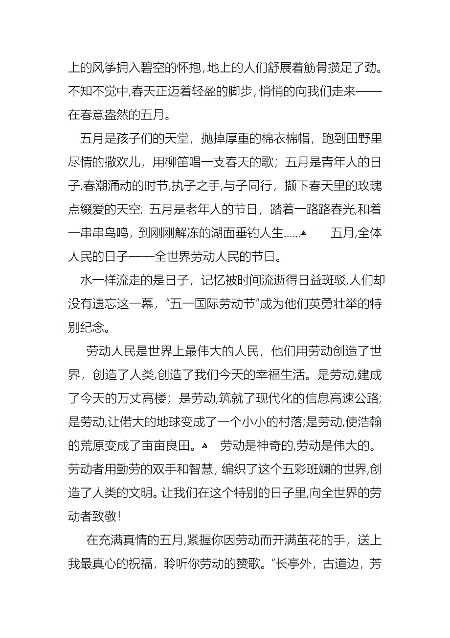 五一劳动节演讲稿范文9篇_第3页