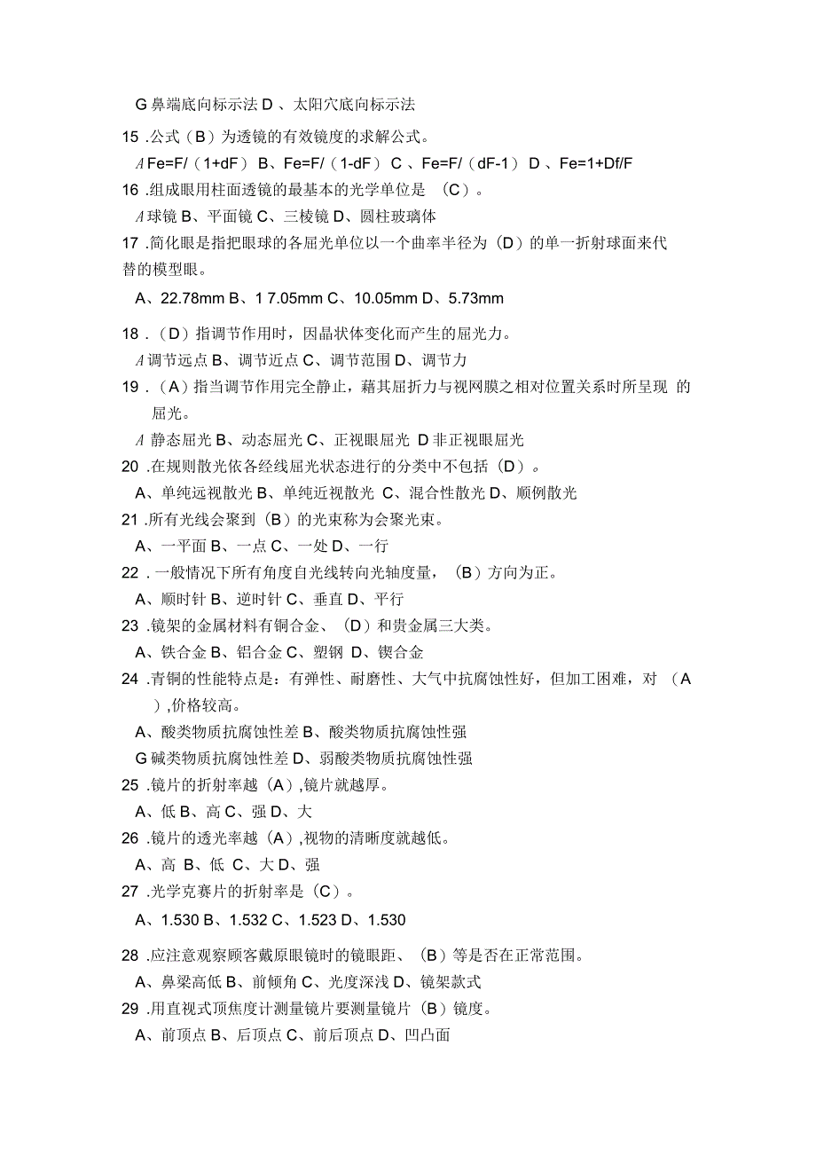 眼镜验光员(中级)考试试题含答案及知识点下部_第2页