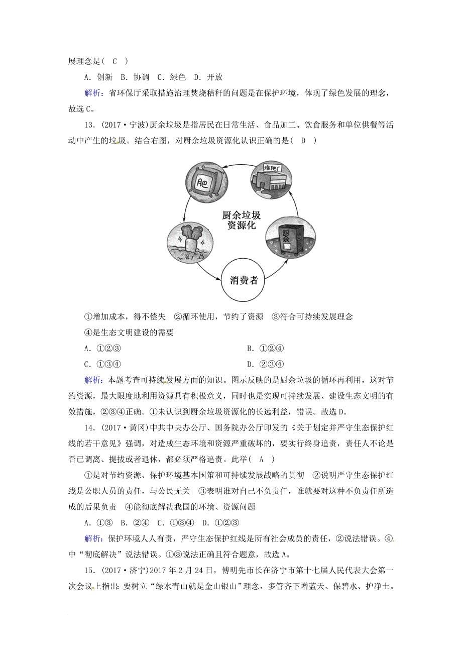 九年级道德与法治上册 第三单元 文明与家园单元综合测试卷 新人教版_第5页