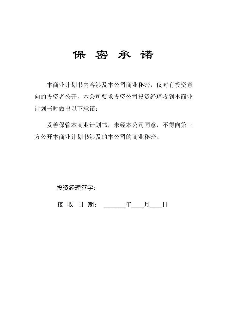 华南理工大学科技园入园企业商业计划书34_第2页