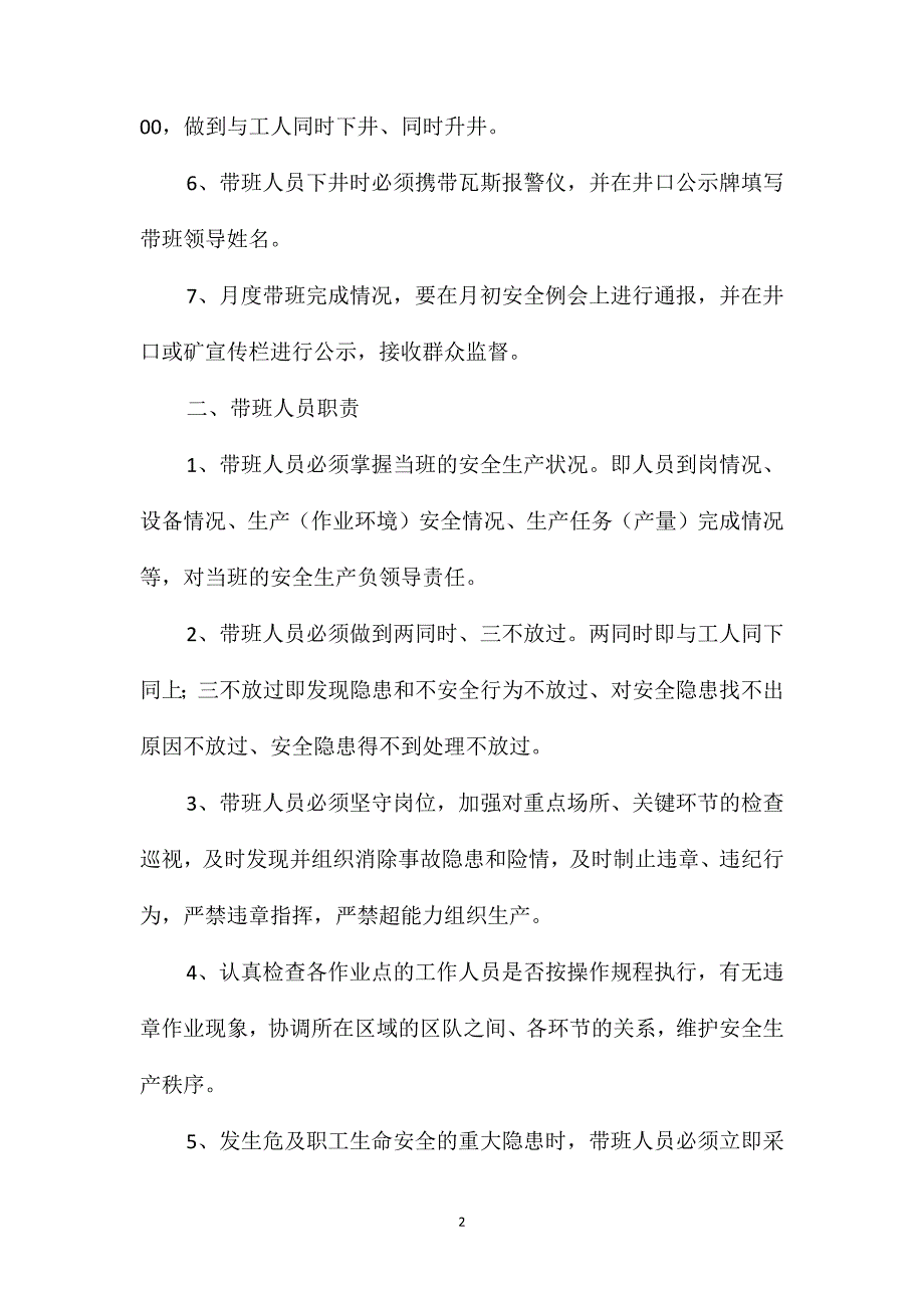 园兴煤矿领导带班下井制度_第2页