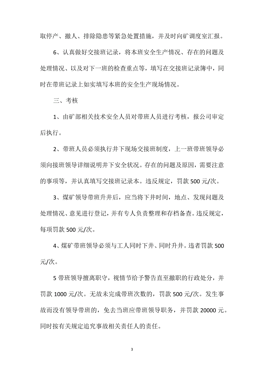 园兴煤矿领导带班下井制度_第3页