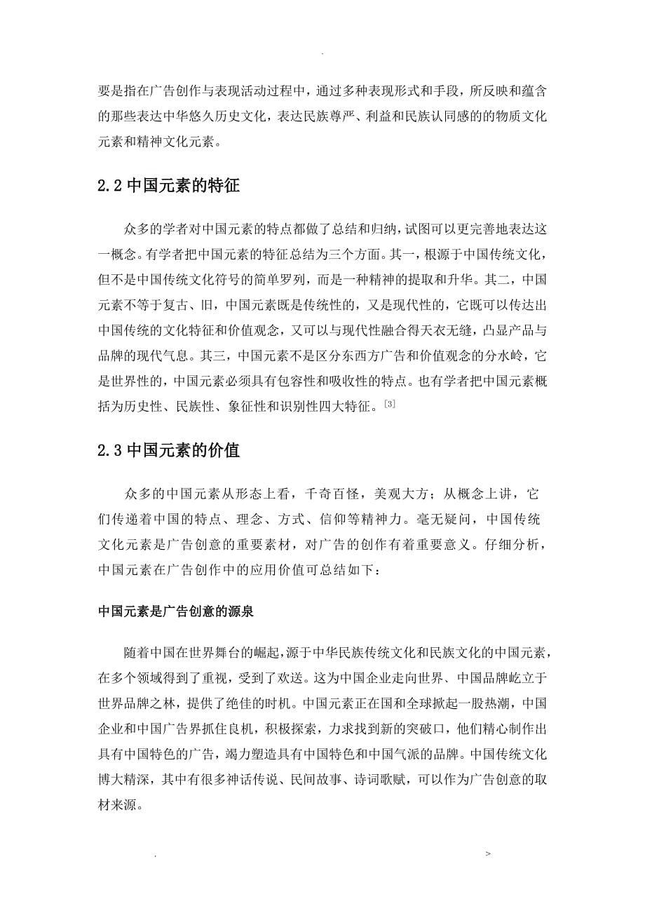 中国元素在现代广告中的运用_第5页