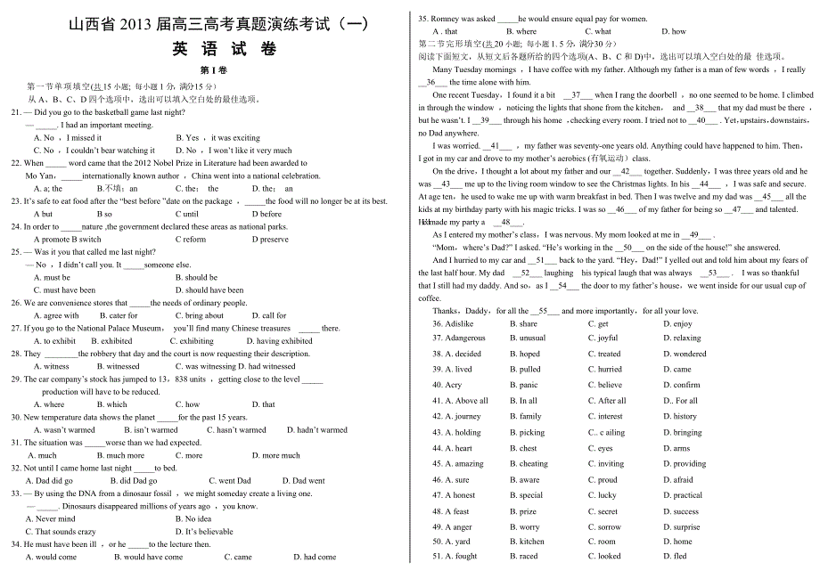 山西省2013届高三高考真题演练考试(一)英语试题Word版含答案_第1页