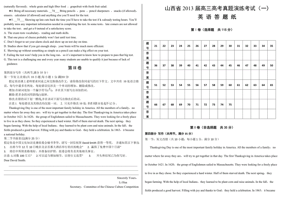 山西省2013届高三高考真题演练考试(一)英语试题Word版含答案_第4页