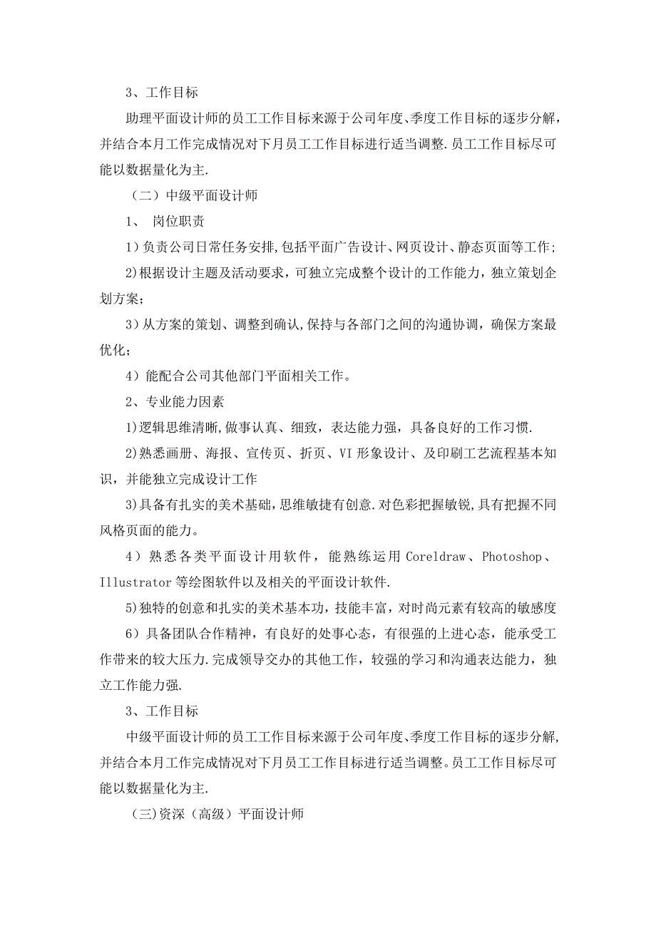 平面设计和视频剪辑岗位职责与绩效考核资料.doc_第2页