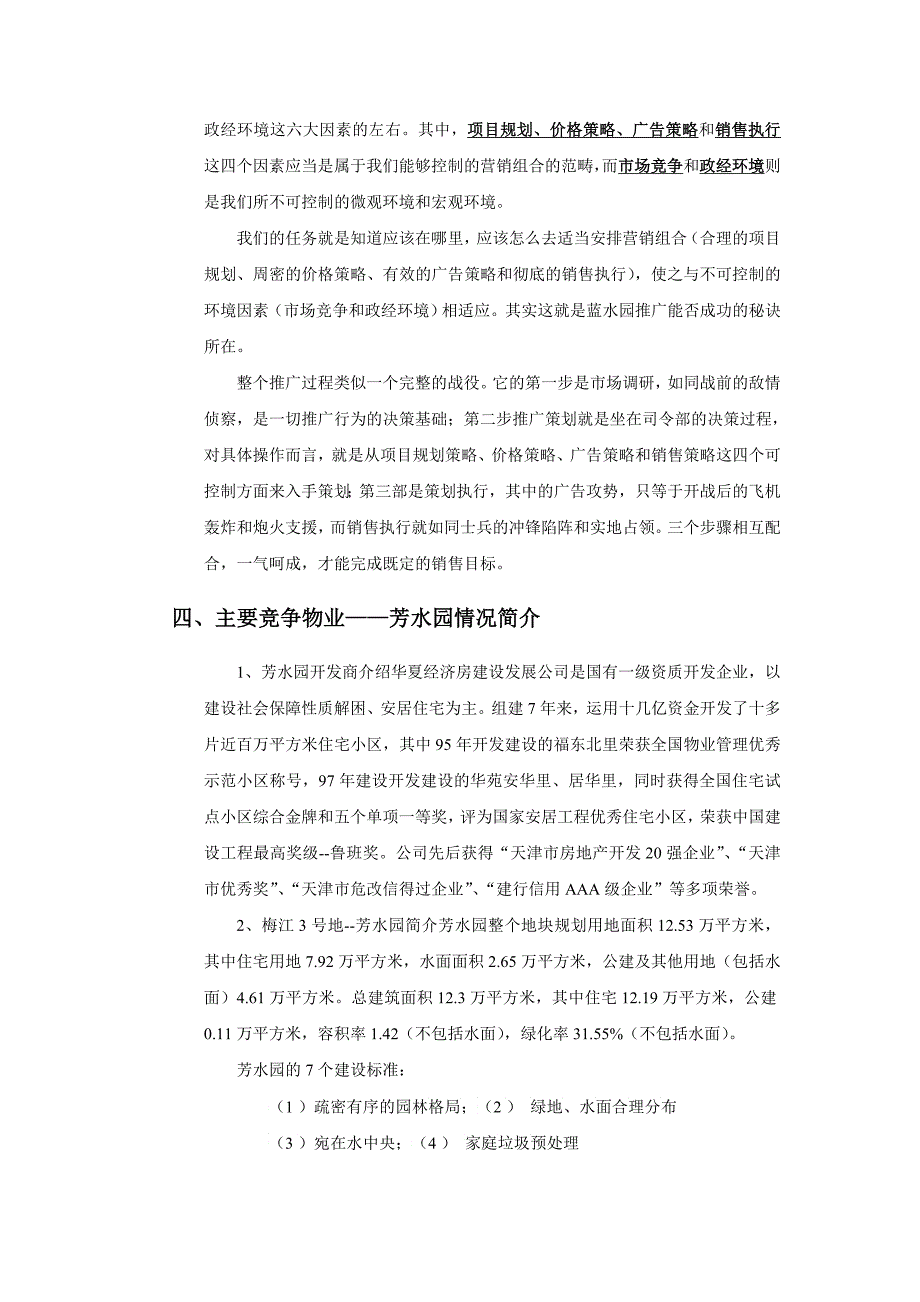 天津某房地产项目推广策划书_第2页