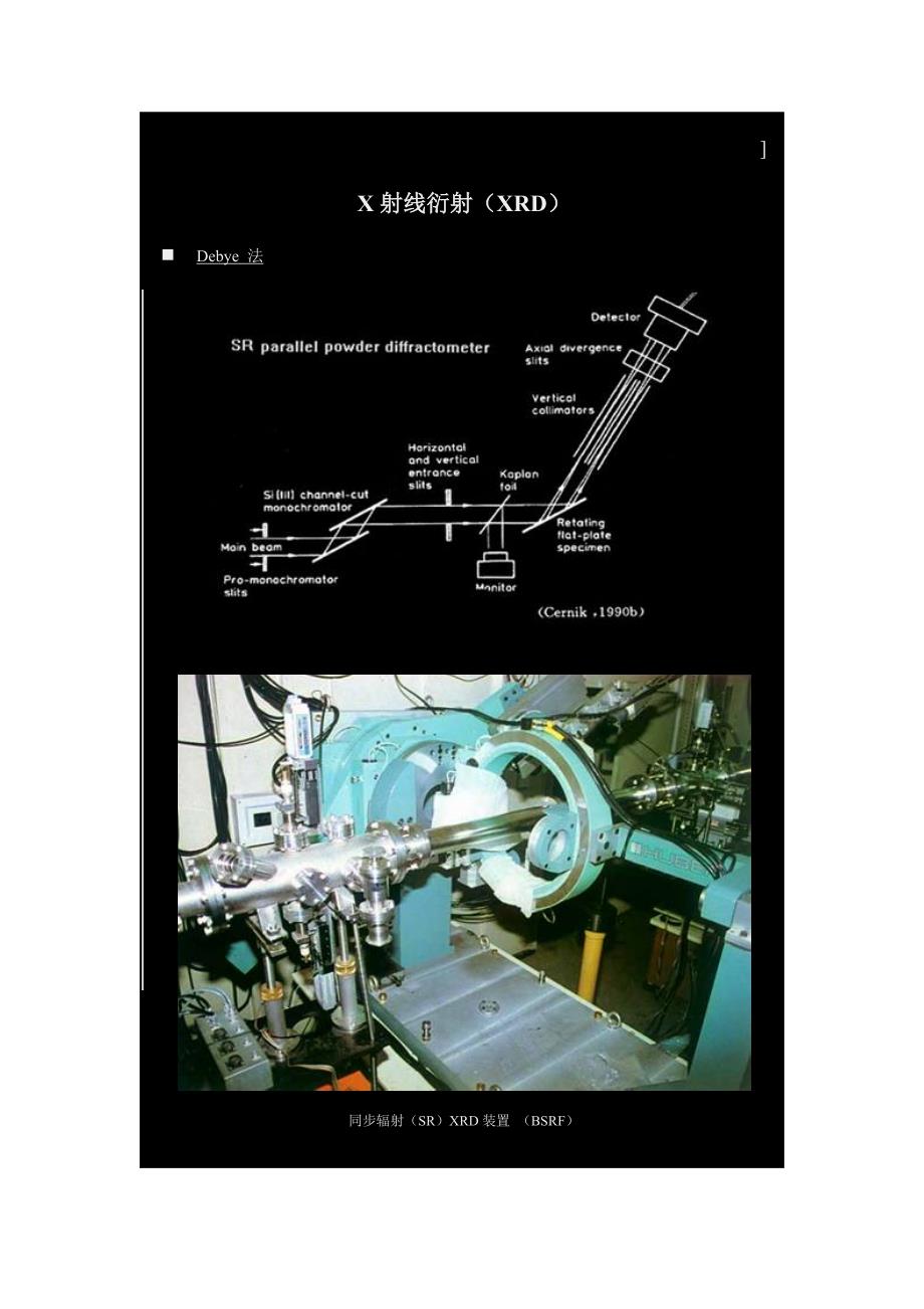 x射线的各种应用.docx_第2页