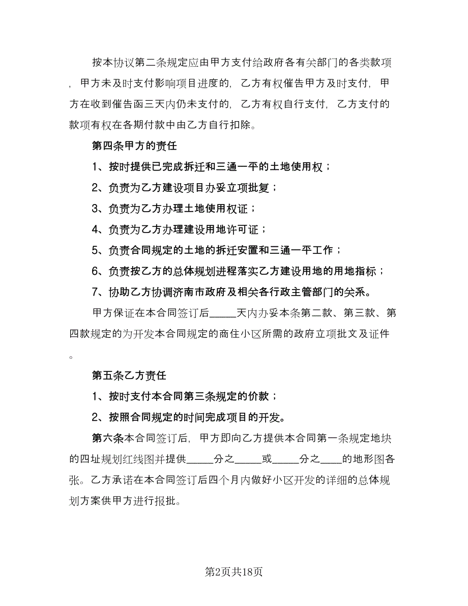 印刷项目投资协议书经典版（七篇）_第2页