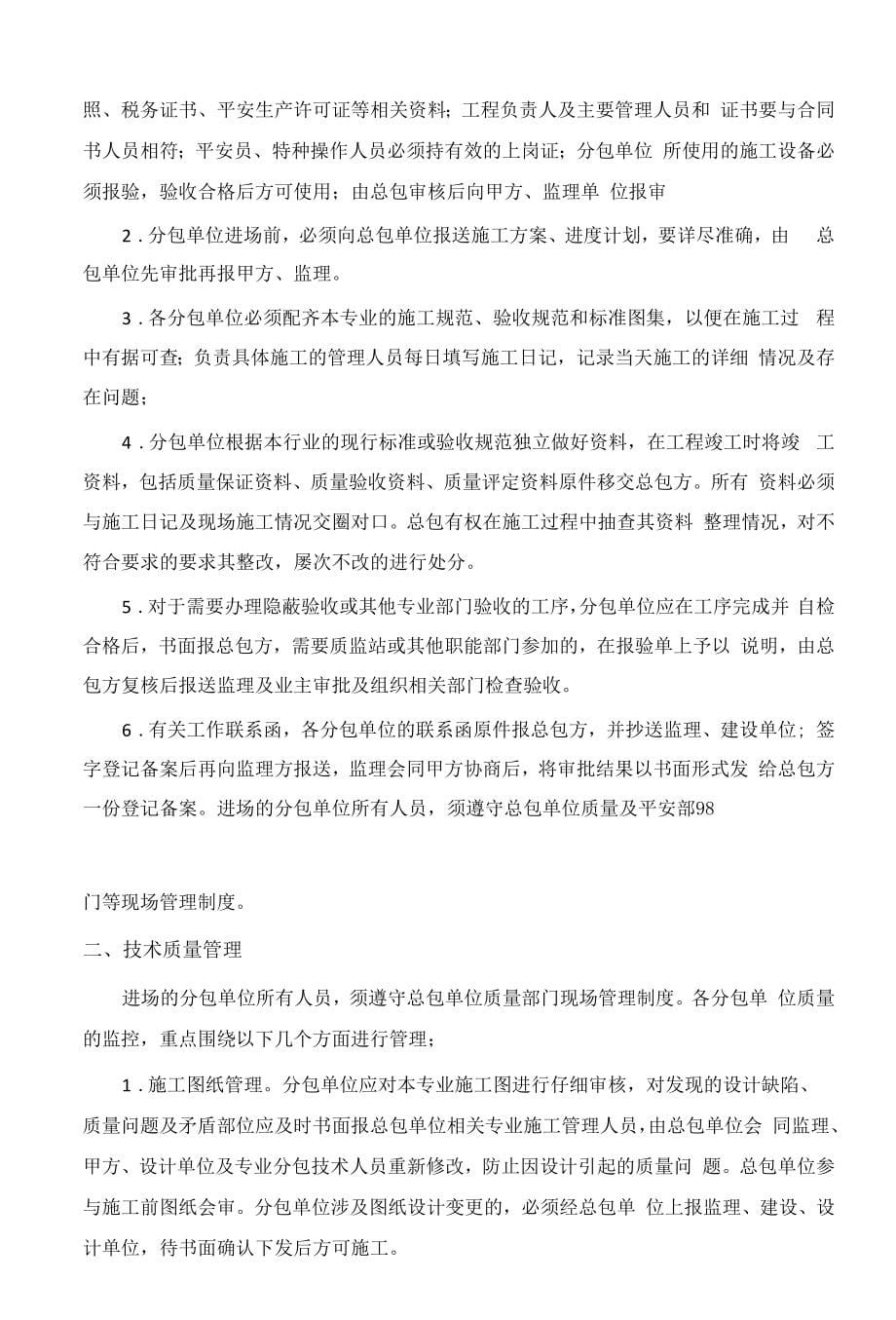 民权电厂2&#215;600mw煤场钢结构施工组织设计.docx_第5页