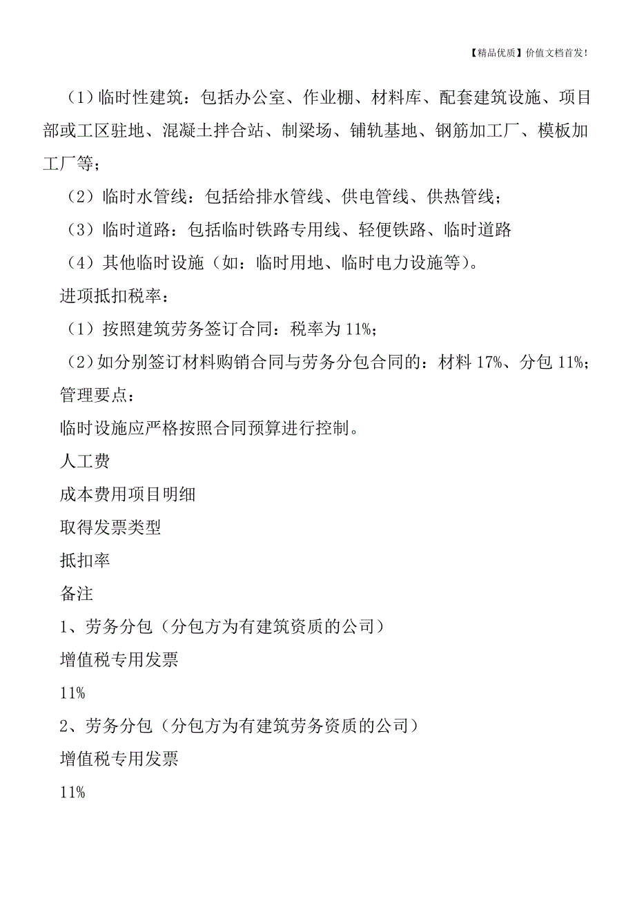 【建议收藏】建筑业营改增后-项目部抵扣要点[税务筹划优质文档].doc_第3页