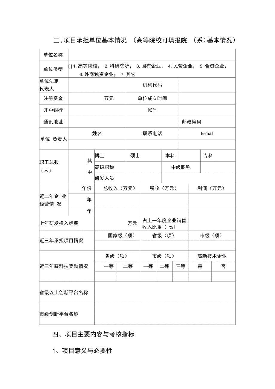 潍坊市科技计划项目申报书_第5页