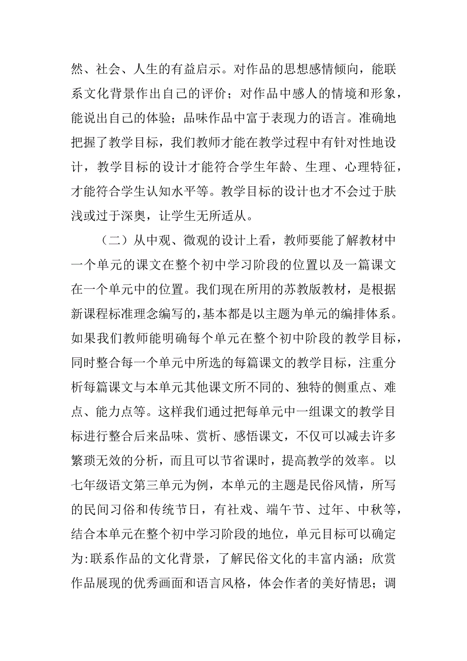 2023年初中语文课堂教学设计要领_第2页