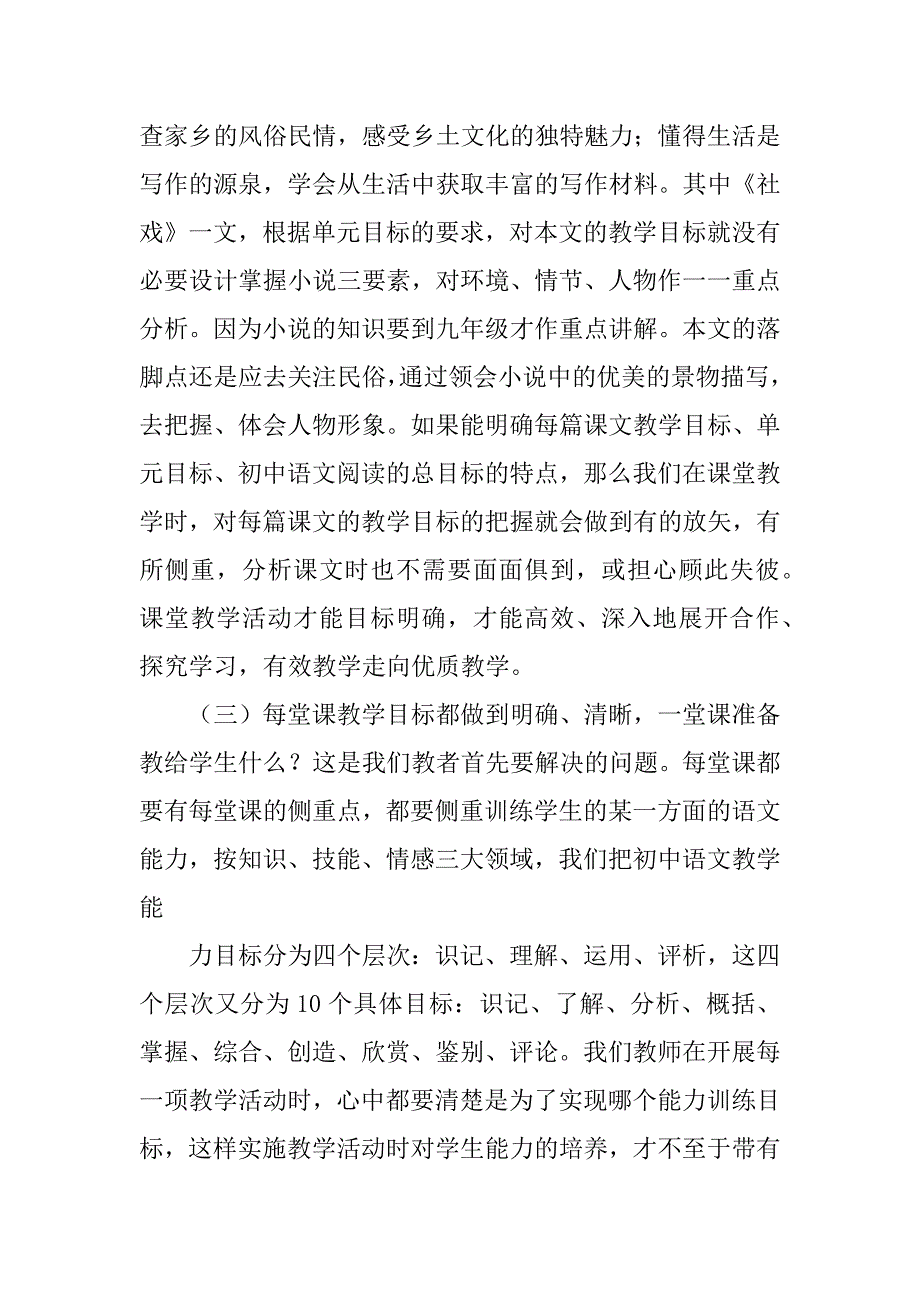 2023年初中语文课堂教学设计要领_第3页