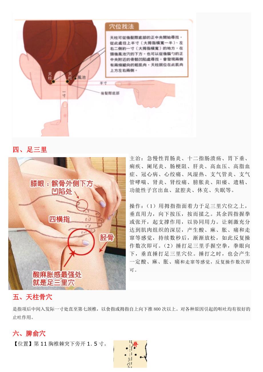 常用推拿按摩穴位图解与指导.doc_第2页