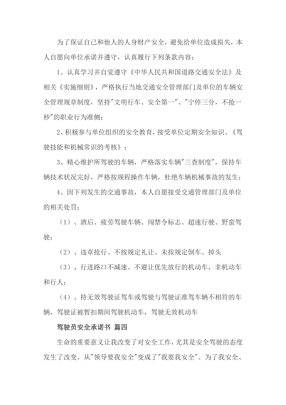 货运驾驶员安全承诺书4篇_第4页