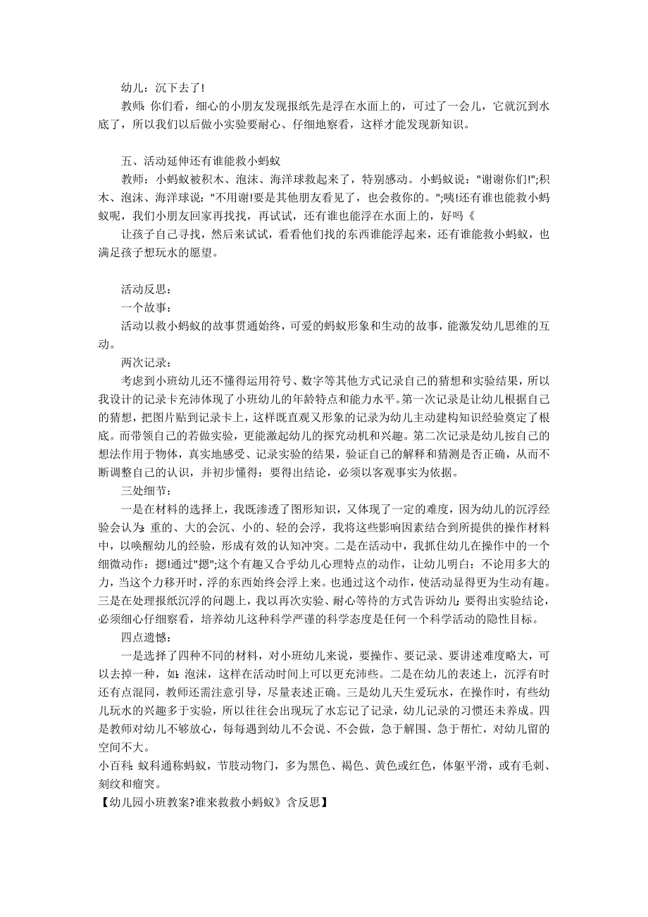 幼儿园小班教案《谁来救救小蚂蚁》含反思_第3页