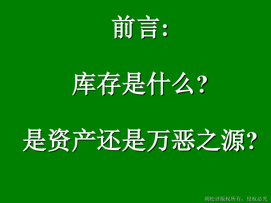 供应链库存策略_第3页