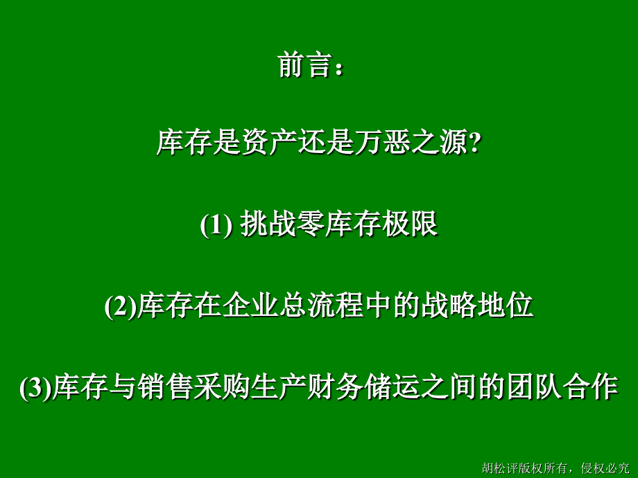 供应链库存策略_第4页