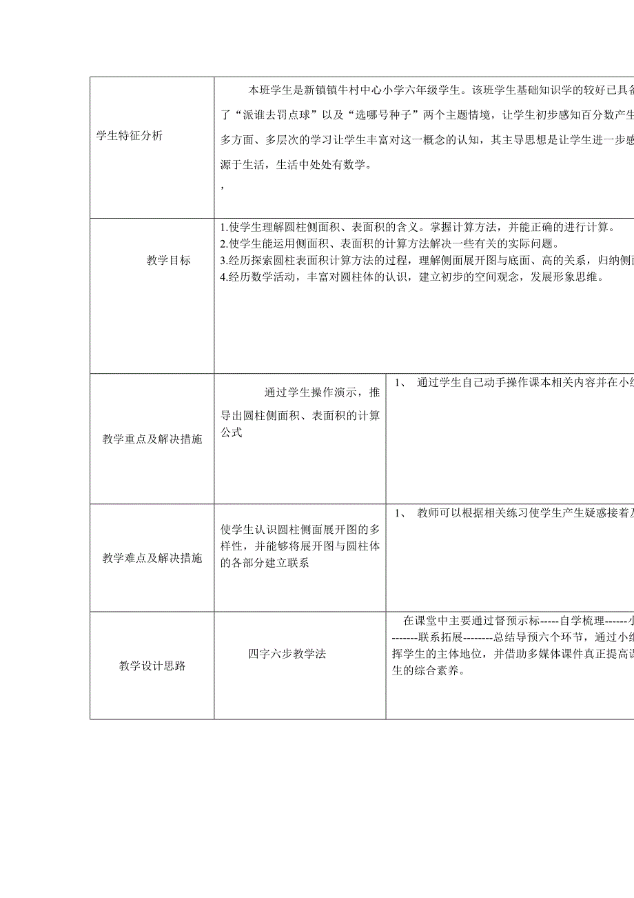 新镇镇牛村中心小学梁秋教学设计表_第2页