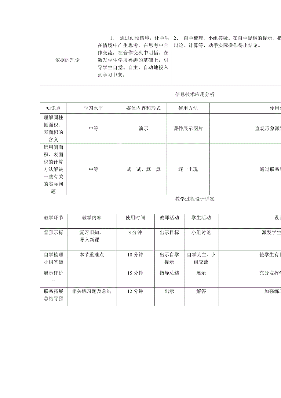 新镇镇牛村中心小学梁秋教学设计表_第3页