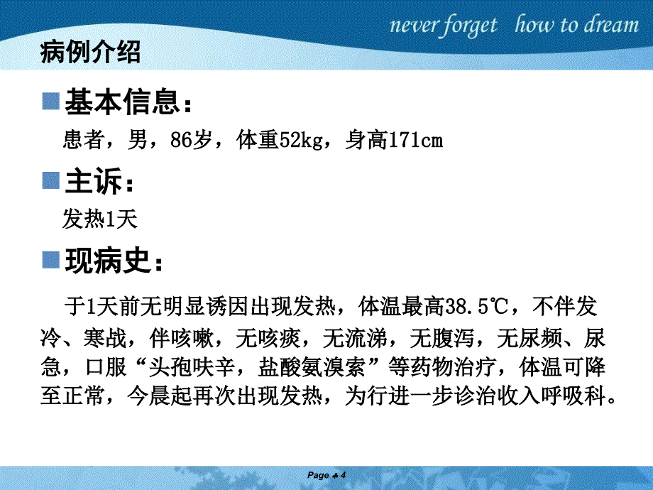 一例多重耐药铜绿假单胞菌的病例分析_第4页