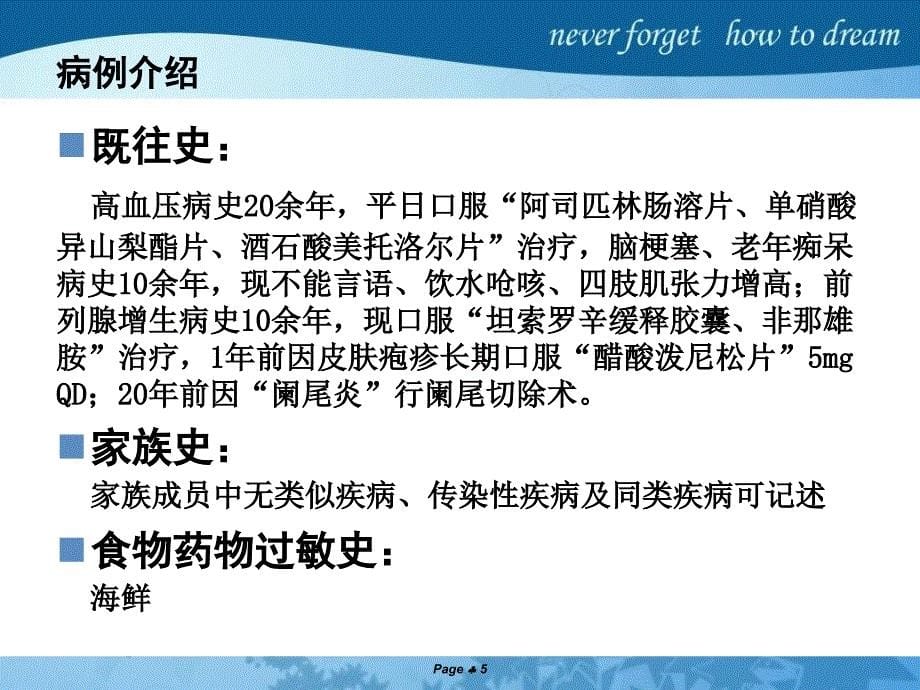 一例多重耐药铜绿假单胞菌的病例分析_第5页