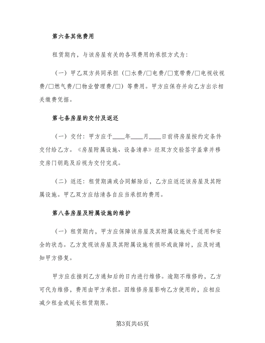 2023个人房屋租赁合同标准模板（九篇）.doc_第3页