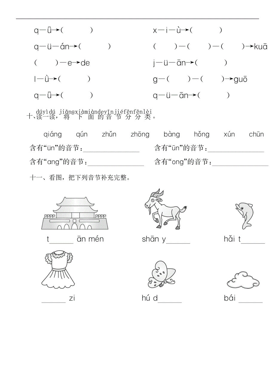 部编版小学一年级上册语文汉语拼音过关练试题(含答案)_第3页