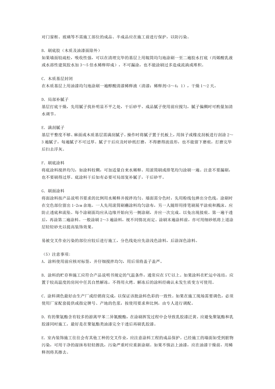 油漆工种施工工艺.doc_第2页