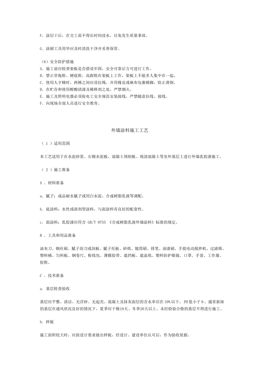 油漆工种施工工艺.doc_第3页