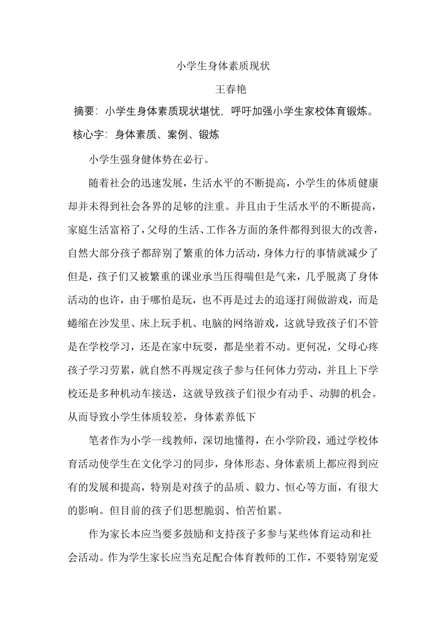 强身健体势在必行_第1页