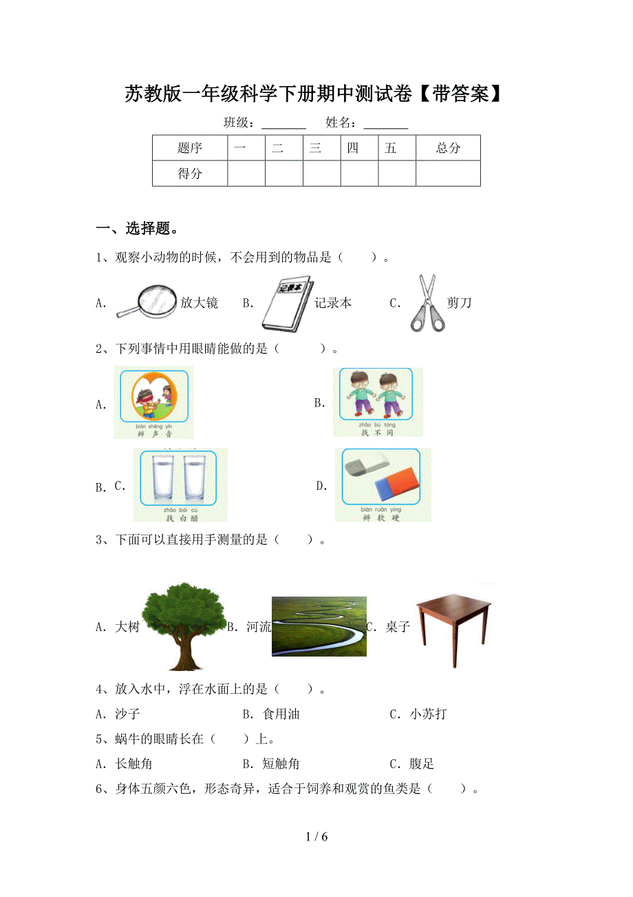 苏教版一年级科学下册期中测试卷【带答案】.doc_第1页