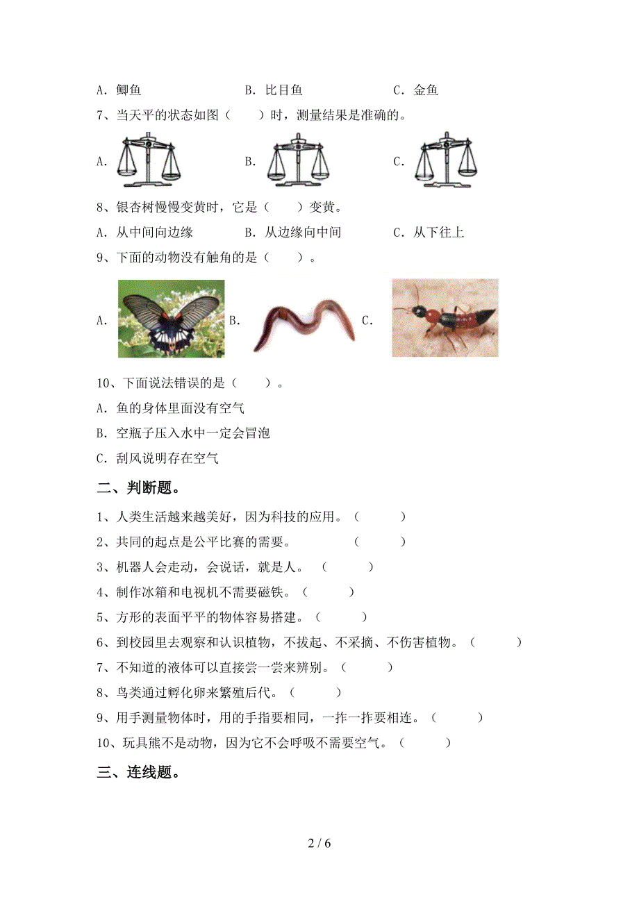 苏教版一年级科学下册期中测试卷【带答案】.doc_第2页