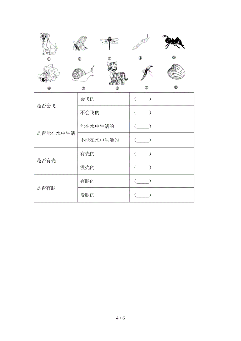 苏教版一年级科学下册期中测试卷【带答案】.doc_第4页