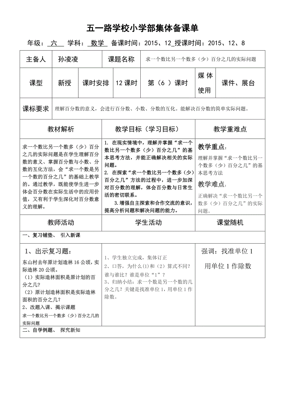 求一个数比另一个数多（少）百分之几的实际问题_第1页