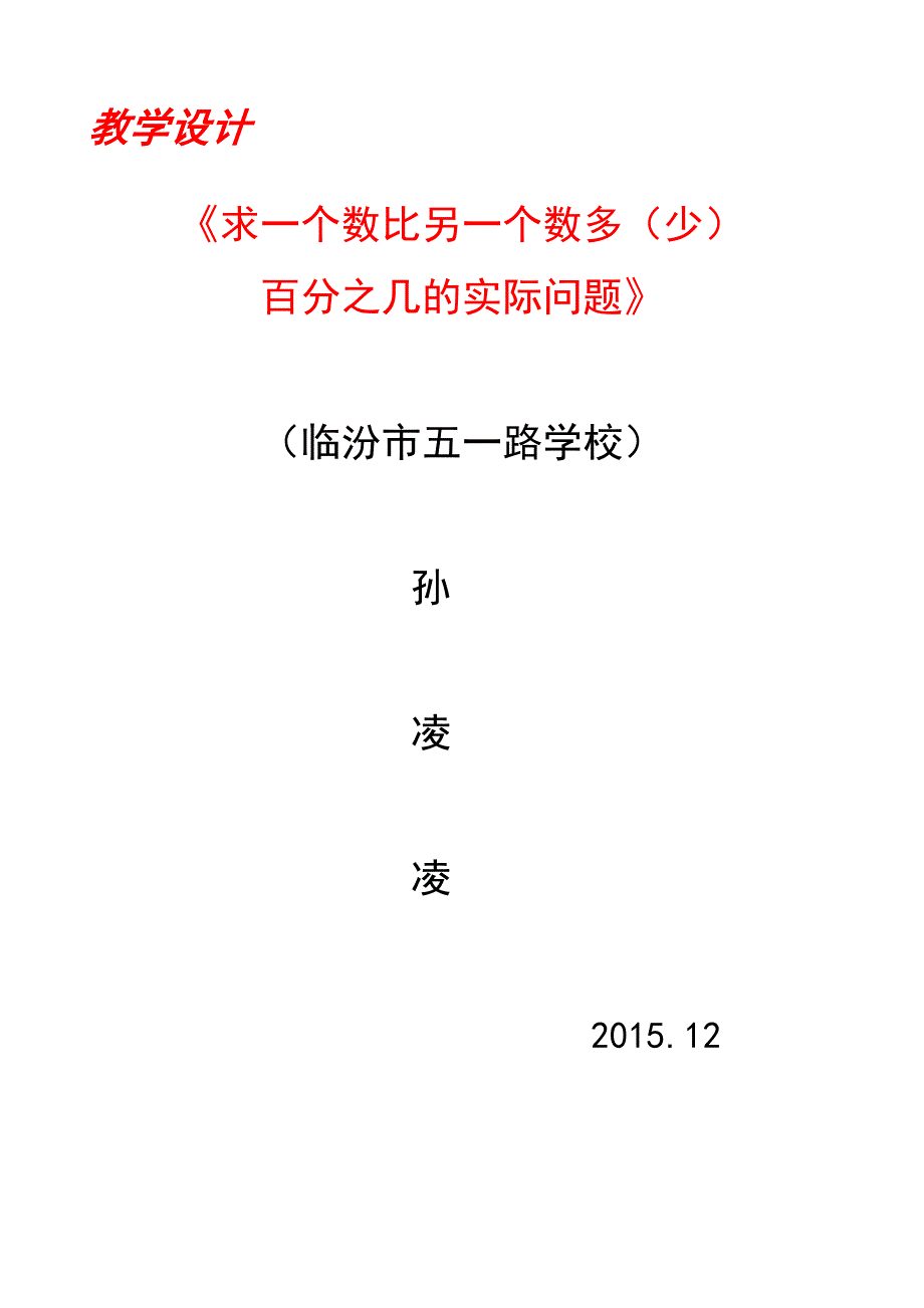 求一个数比另一个数多（少）百分之几的实际问题_第4页