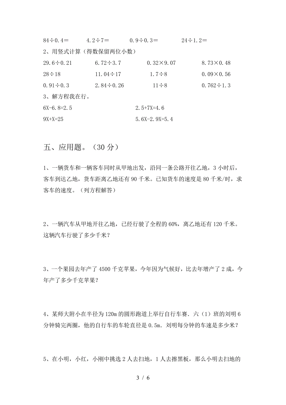 六年级数学下册期中试卷A4打印版.doc_第3页