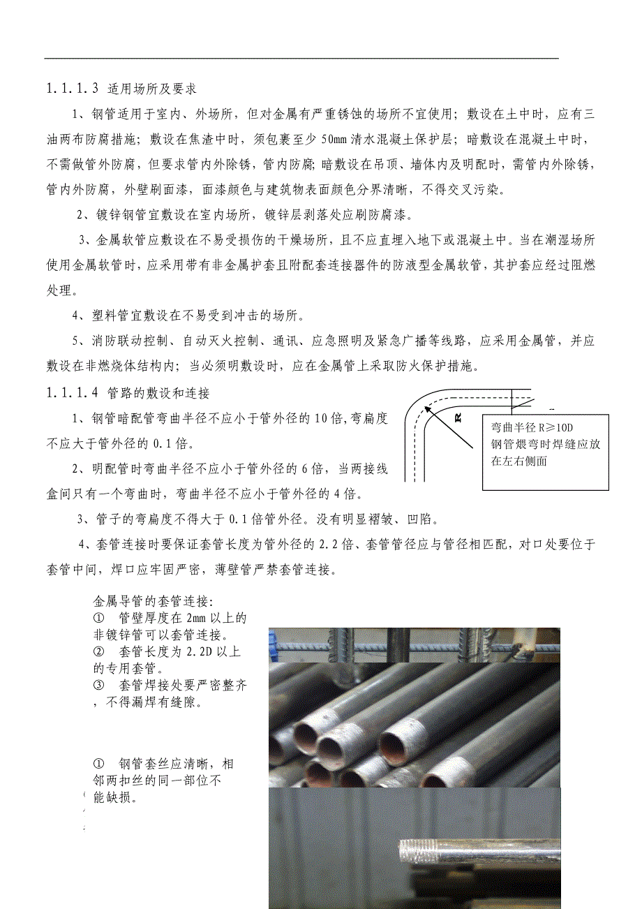 电气安装施工质量验收表_第2页